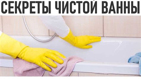 Эффективные способы очистки металлической ванны