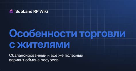 Эффективные способы торговли с жителями