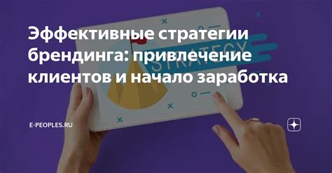 Эффективные стратегии заработка на железе