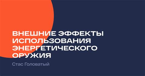 Эффекты использования огнеупорности