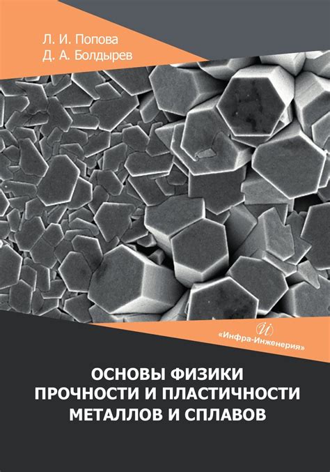 Эффекты пластичности на микроструктуру металлов