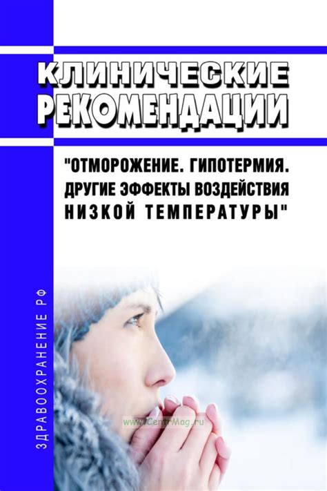 Эффекты температуры