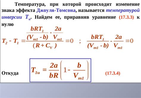 Эффект Джоуля-Томсона