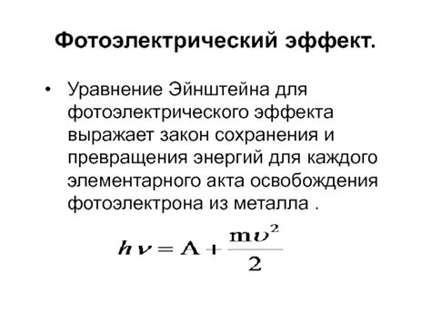 Эффект обратного фотоэлектрического эффекта