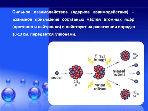 Ядерное притяжение