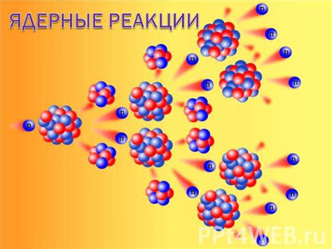 Ядерные реакции и топливные элементы