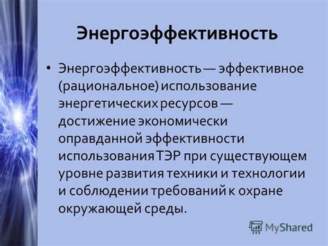 Яркость и энергоэффективность на высшем уровне