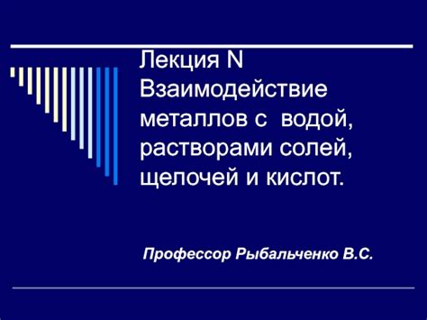  Анализ влияния среды на взаимодействие переходных металлов и щелочей 