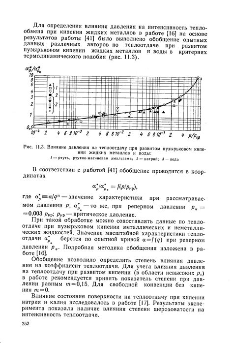  Влияние давления на плотность жидких металлов 