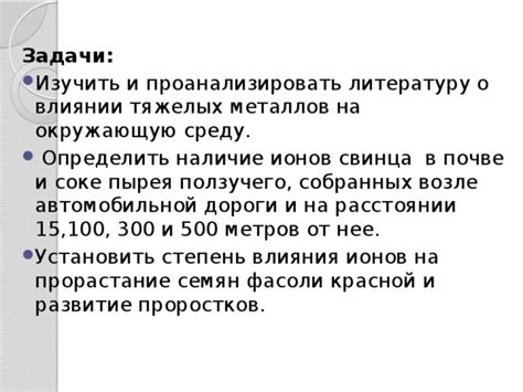  Выводы исследования: значение знаний о влиянии ионов тяжелых металлов на активность белков 