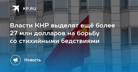  Государственные и международные организации в борьбе со стихийными бедствиями 