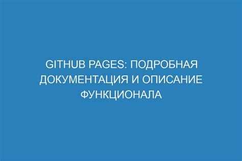  Детальное описание функционала и особенностей 