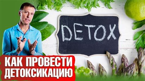  Детоксикация и очистка организма 