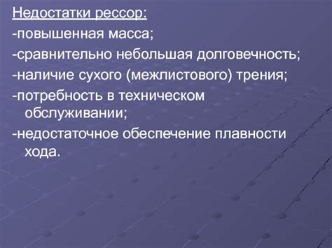  Долговечность и низкая потребность в техническом обслуживании 