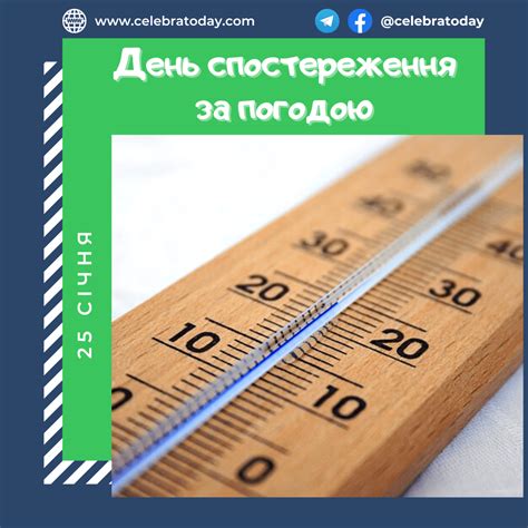  За что отвечает погодный столб в день наблюдения за погодой 