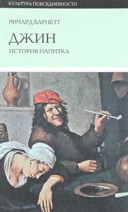  ИСТОРИЯ НАПИТКА 