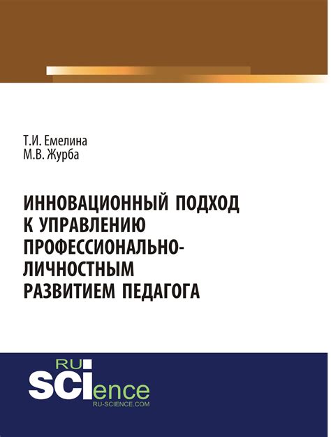  Инновационный подход к управлению 