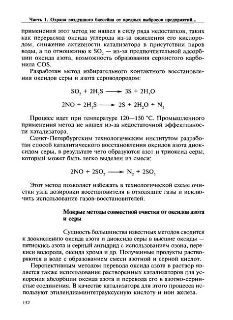  Использование оксида азота в каталитических процессах 