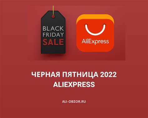  Какие товары выбрать на Алиэкспресс во время Черной пятницы? 