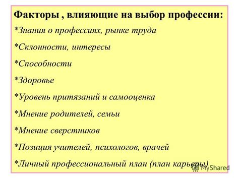  Какие факторы следует учитывать при выборе профиля?