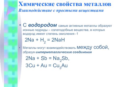  Какие химические соединения образуют активные металлы с водородом? 