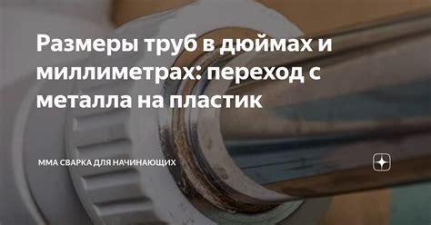  Какое расстояние в миллиметрах составляет расширение металла? 