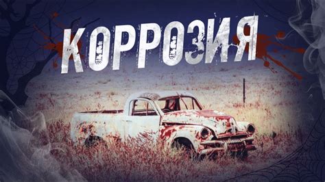  Как бороться с коррозией? 