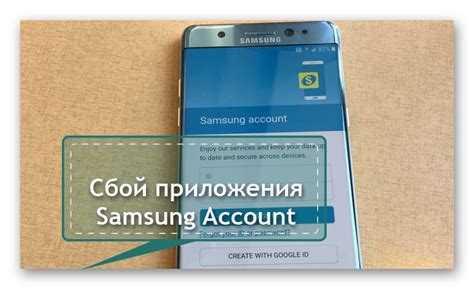  Как исправить ошибку "Сбой Samsung аккаунта" на Samsung телефоне 