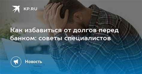  Как получить помощь в урегулировании долгов перед Сбербанком 