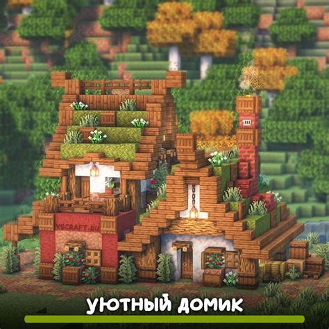  Как превратить свой игровой мир в уютный дом 