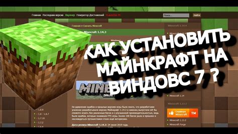  Как установить Майнкрафт на Android без платежей 