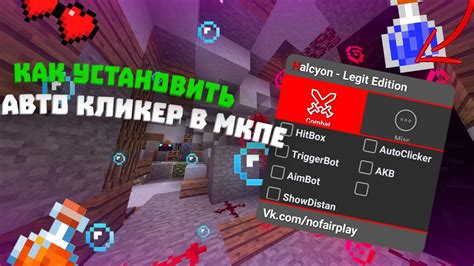  Как установить авто кликер в Minecraft