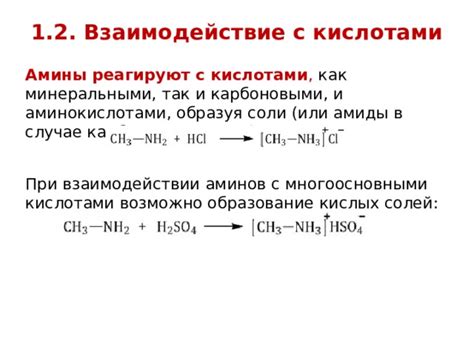  Контакт с кислотами 