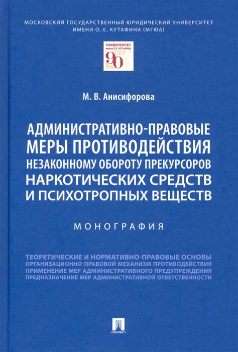  Меры противодействия незаконному приобретению 