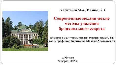  Механические методы: современные подходы 