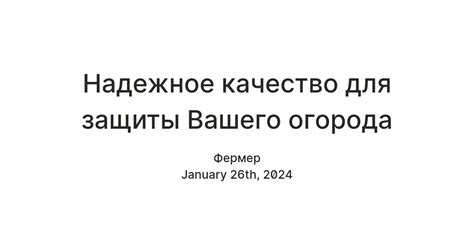  Надежное качество 