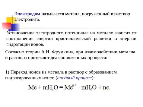  Непосредственное влияние уменьшения электродного потенциала на активность металлов 