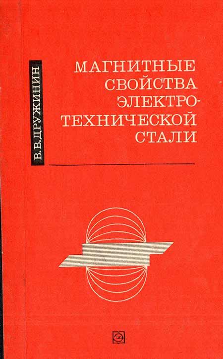  Области применения электротехнической стали 