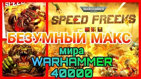  Описание игрового мира Вархаммер 40000 