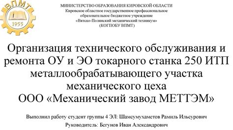  Особенности обслуживания и технического обслуживания токарного станка 