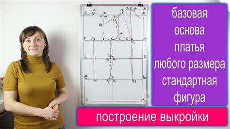  Построение основы 