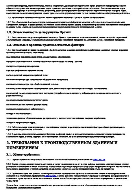  Потрм 005 97: правила по охране труда при термической обработке металлов – статус и актуальность 