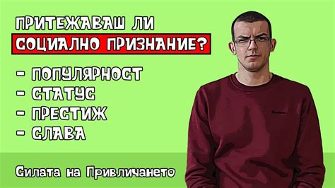  Престиж и статус 