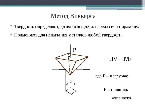  Применение измерения твердости по Виккерсу в инженерии и промышленности 