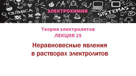  Причины возникновения электрического сопротивления электролитов металлов 