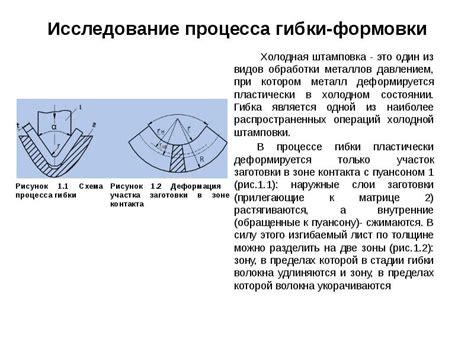  Проведение процесса гибки 