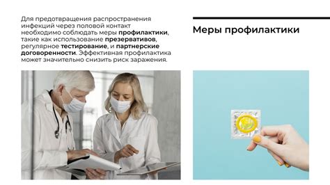  Профилактические меры отравления и инфекций 