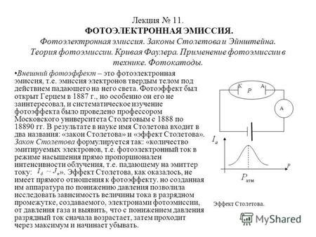  Процессы фотоэмиссии и термоэмиссии 