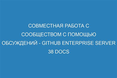  Работа с игровым сообществом и обратная связь 