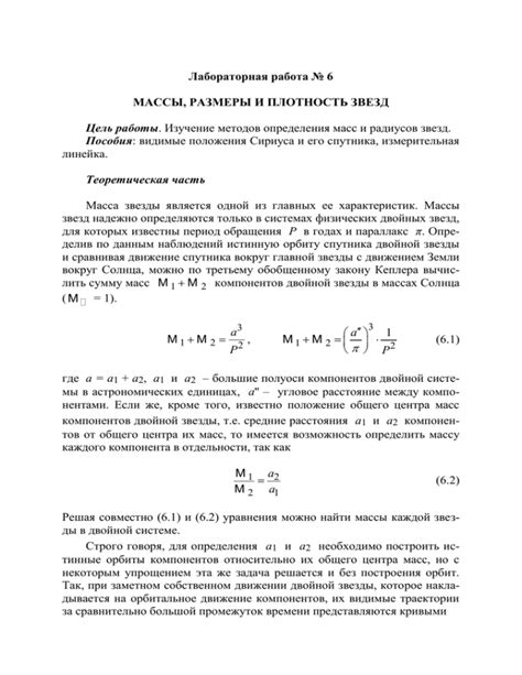  Размеры и плотность 